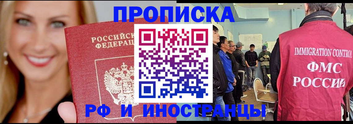 прописка штамп в Мичуринске